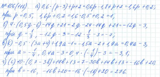 Ответ к задаче № 106 (116) - Рабочая тетрадь Макарычев Ю.Н., Миндюк Н.Г., Нешков К.И., гдз по алгебре 7 класс